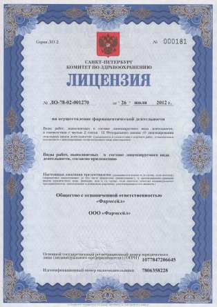 Лицензия на осуществление фармацевтической деятельности в Боровкове