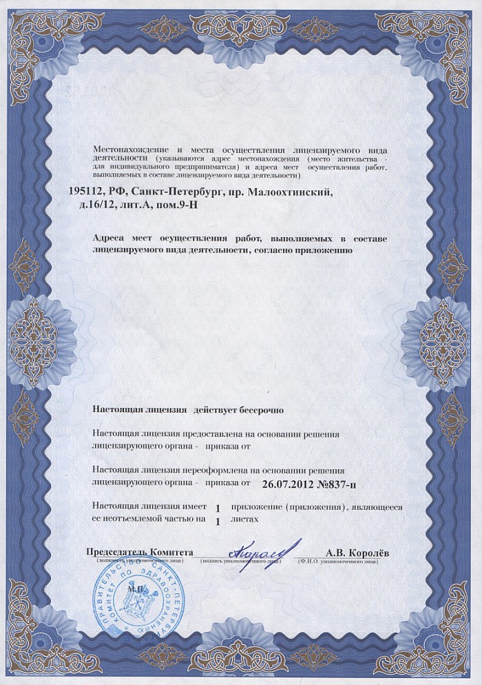 Лицензия на осуществление фармацевтической деятельности в Боровкове